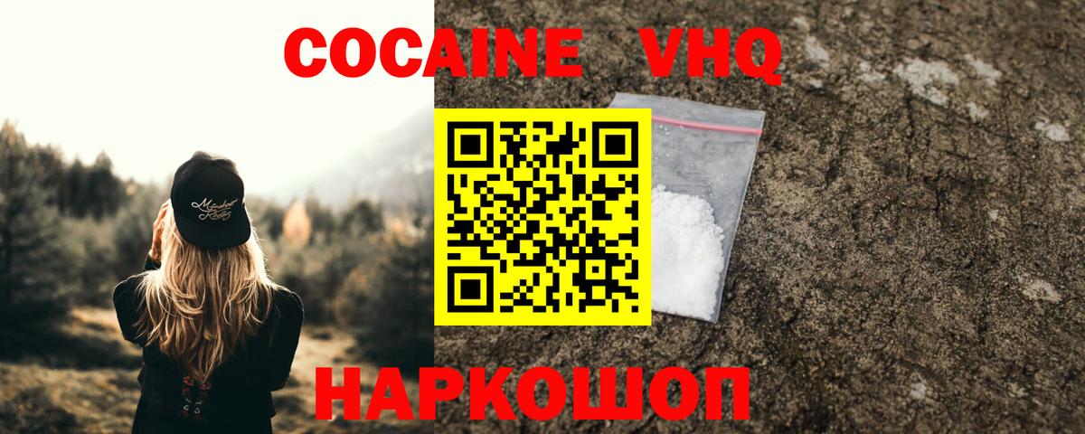 COCAIN 98%  Вход с VPN  наркотики  Cocaine Эквадор  Кумертау 