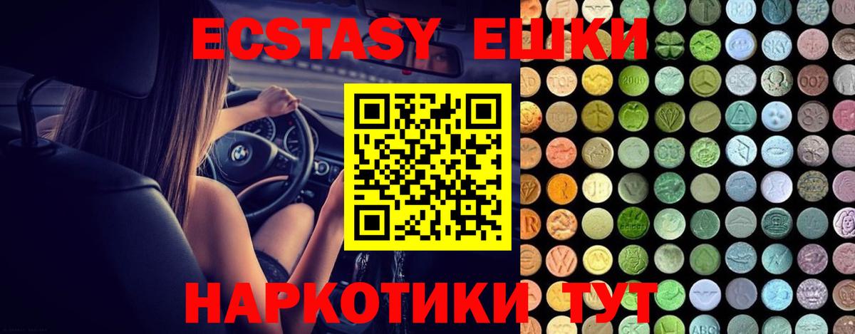 Ecstasy  ЭКСТАЗИ диски  Вход с VPN  Экстази TESLA  гидра ONION  Кумертау 