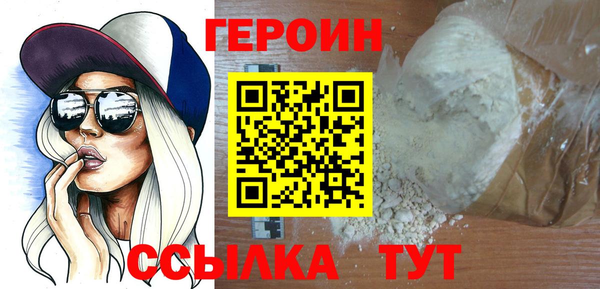 Героин VHQ Кумертау