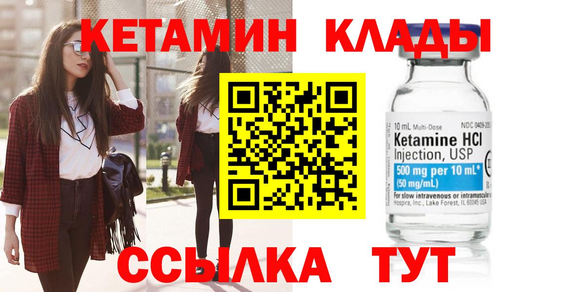 Кетамин VHQ  Вход с VPN  Кумертау 