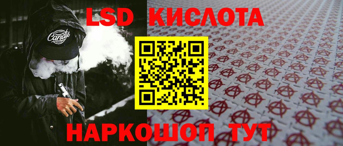 ЛСД экстази кислота Кумертау