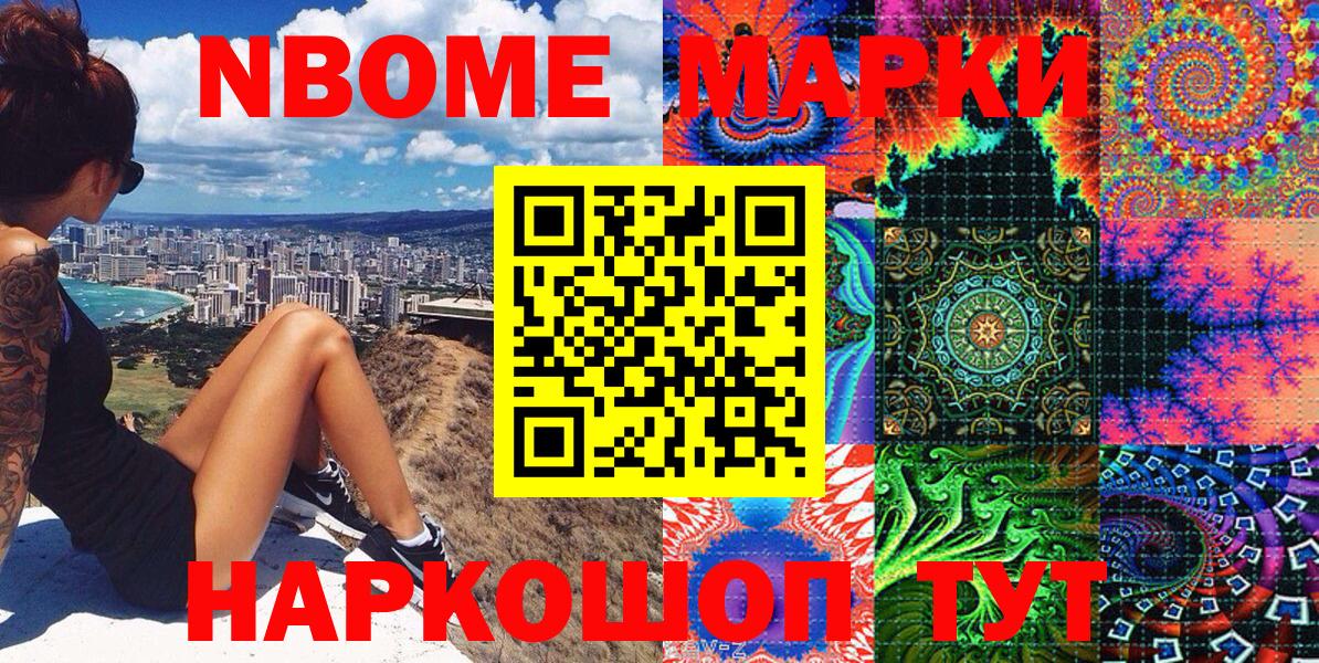 Марки N-bome 1,8мг Кумертау