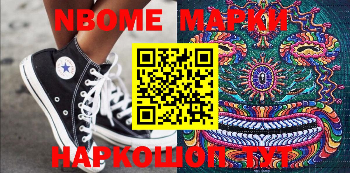 Марки N-bome 1,5мг  Марки N-bome 1,5мг  Кумертау  Вход с VPN 